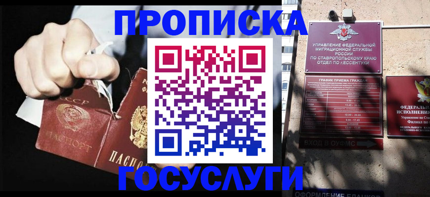 прописка 2025 в Гулькевичах