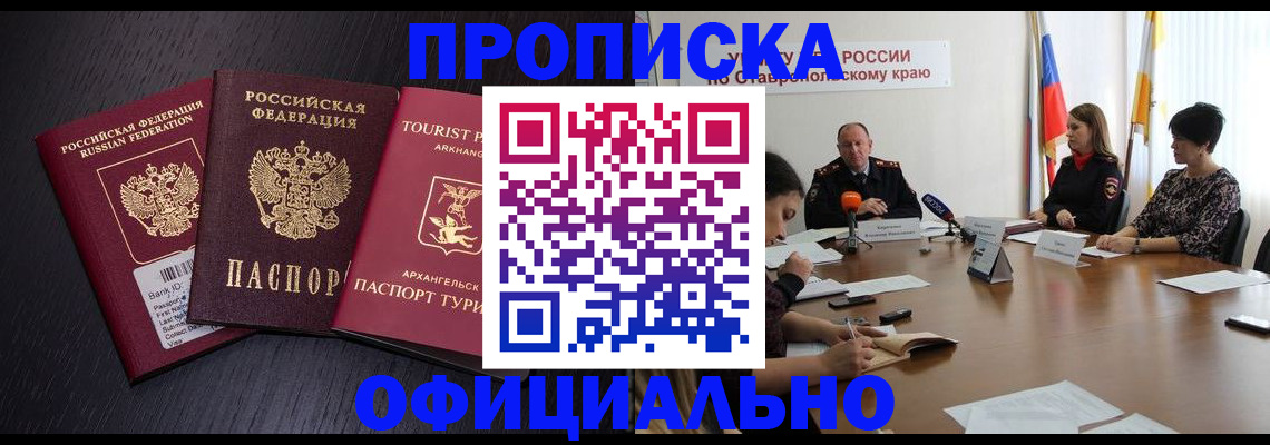 временная регистрация купить в Гулькевичах